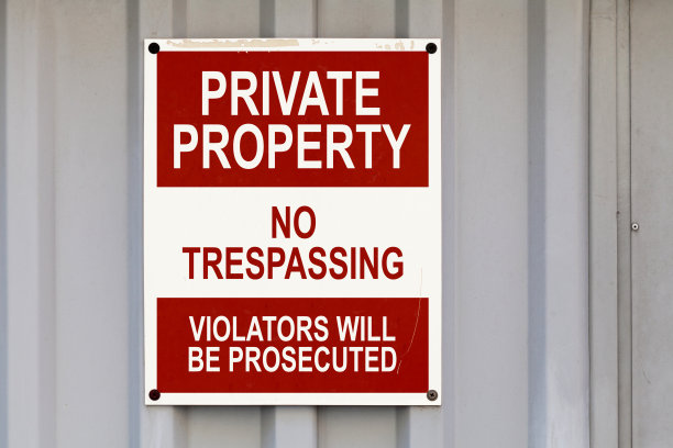 私有财产的迹象图片下载