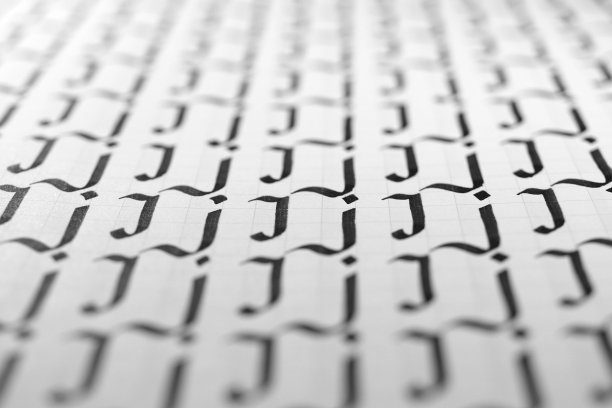 书写黑白符号填充图案。书法字母J学习技巧纸页。书法字母j背景。字母练习写作工作表。图片下载