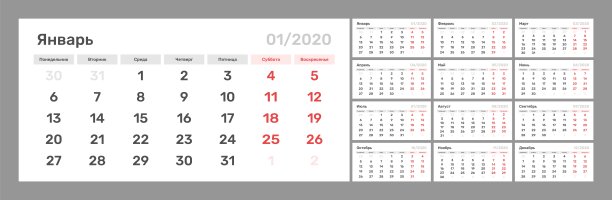 2020年新年日历以简洁简约的餐桌风格呈现。图片下载
