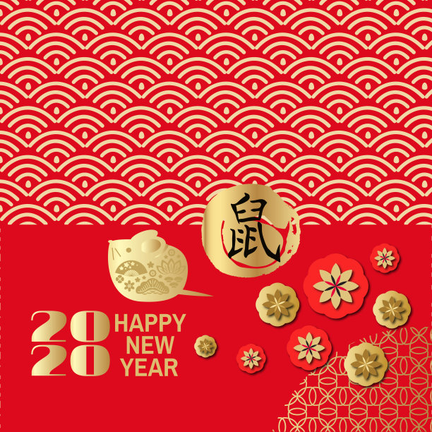 2020年春节快乐图片下载