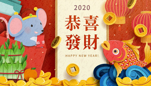 祝老鼠新年快乐素材图片