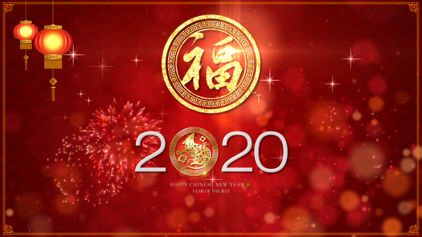 中国新年，鼠年2020图片下载
