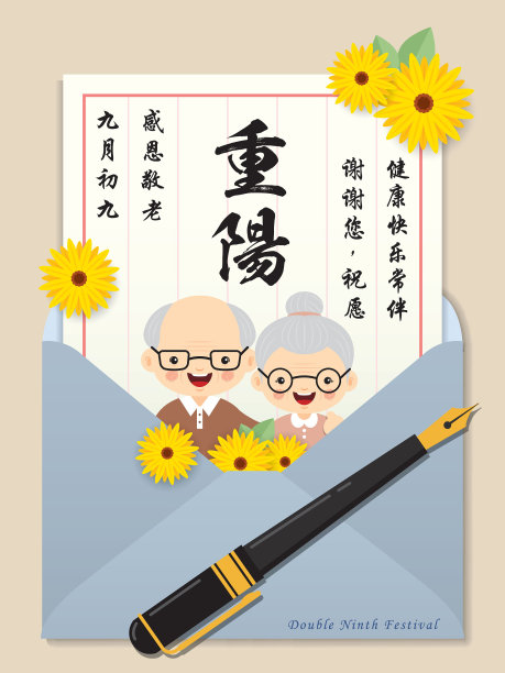 重阳节素材ID：344242278