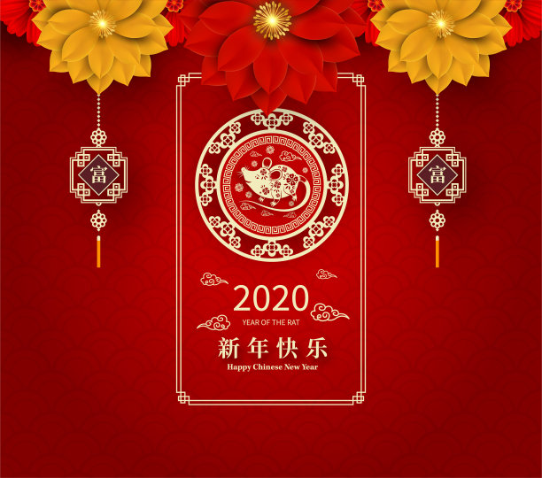 快乐中国新年2020鼠年剪纸风格。汉字意味着新年快乐，富有。2020年农历新年。贺卡、请帖、海报、横幅、日历等十二生肖标志图片下载