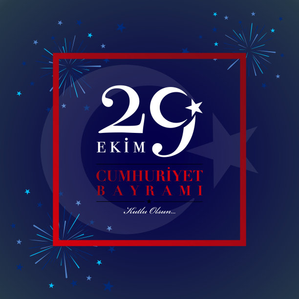 10月29日土耳其共和国日图片下载
