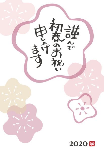 2020年梅花图案和书法贺年卡素材图片