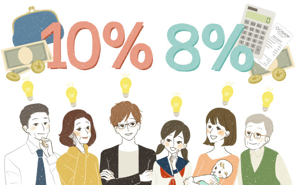 几代人的启示与发现——日本的消费税减免税率制度图片下载