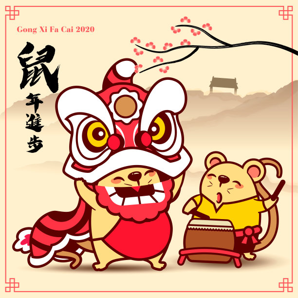 2020年春节快乐。鼠年。舞狮和小老鼠打鼓。翻译:在鼠媒年得到改善图片下载