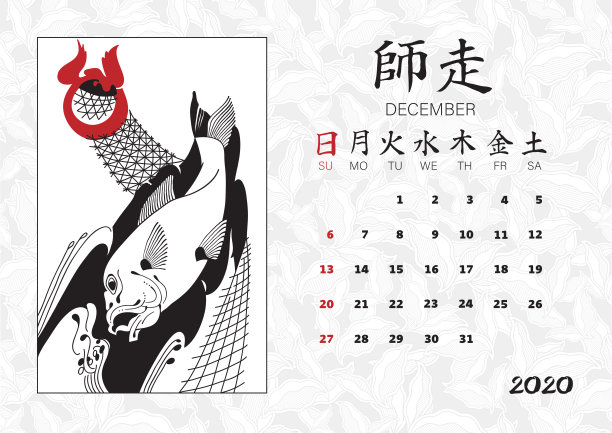 日历2020与日本插图。图片下载