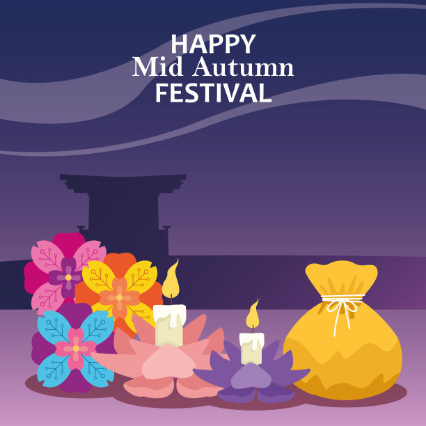 中秋快乐设计图片下载