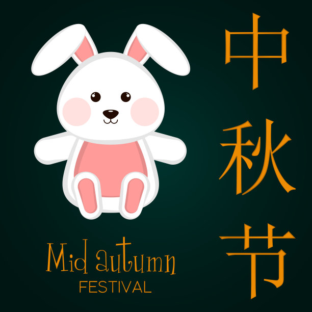 中秋节海报素材图片