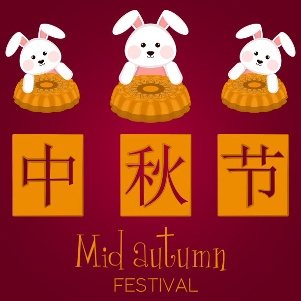 中秋节海报素材图片