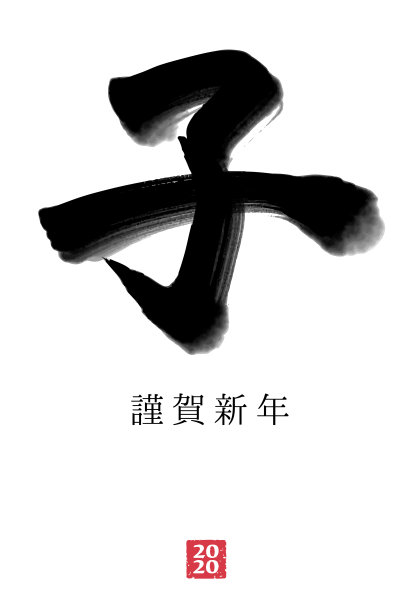 日本的新年卡片图片下载