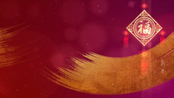 春节快乐背景图片下载