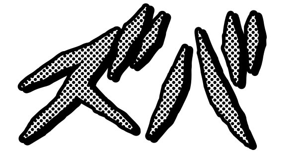 拟声词图片下载