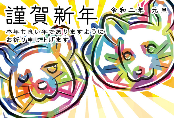 2020年新年贺卡的funky两只老鼠，黄色径向背景，日本生肖，日语意思是“新年快乐”图片下载