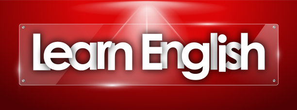 学习英语图片下载