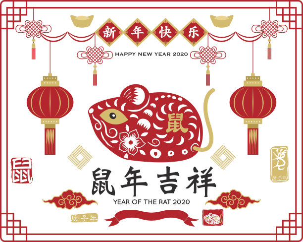 中国新年，鼠年图片下载