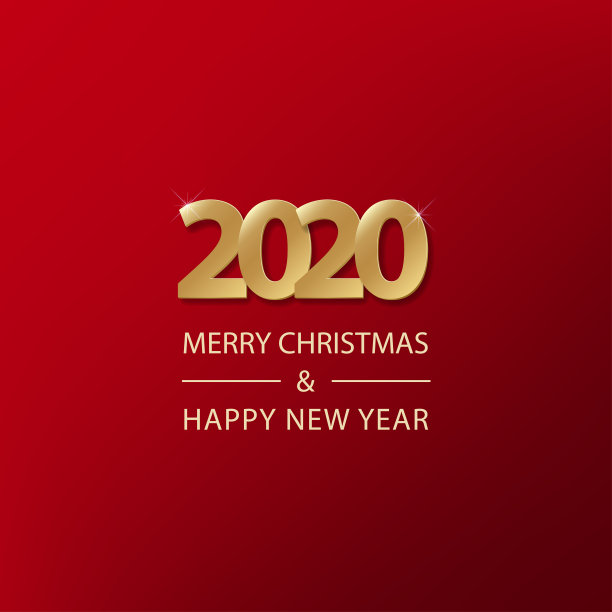 2020年新年快乐图片下载