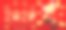 中国新年。鼠年。贺卡、传单、请帖的背景。鼠年快乐。图片下载