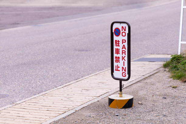 禁止停车标志图片下载
