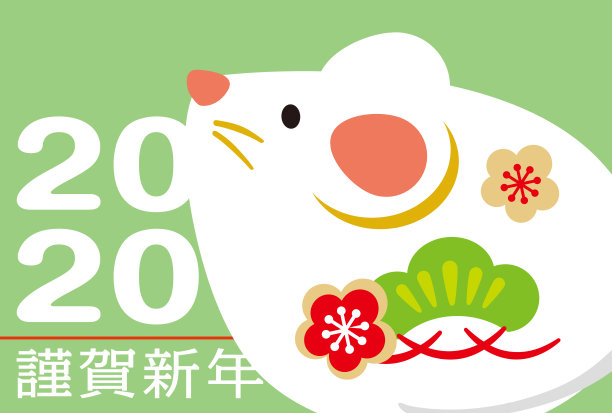 这是2020年的新年贺卡/这是一条直线，用鼠标写着新年快乐。图片下载