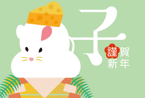 这是2020年的新年贺卡/这是一条直线，用鼠标写着新年快乐。图片下载