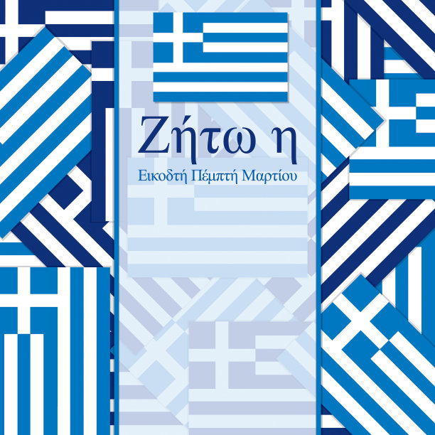 旗帜希腊独立日卡片矢量格式。翻译成“二五万岁”图片下载