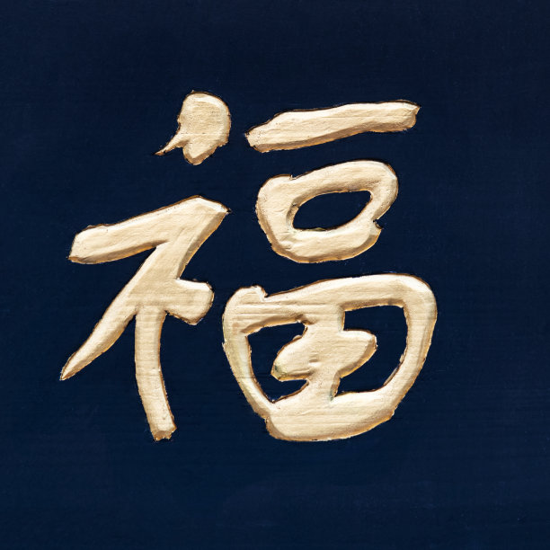 春节装饰用品图片素材ID：346226034