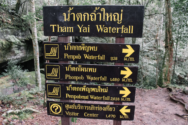 泰国的旅游景点:福克拉顿图片下载