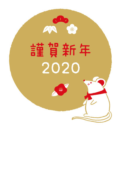 日本2020年的新年卡片图片下载
