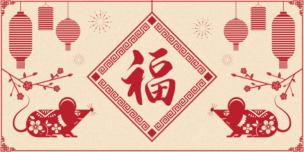 2020鼠年，写在春节——汉字——福，可爱的剪纸老鼠，红灯笼，烟花和鲜花图片下载