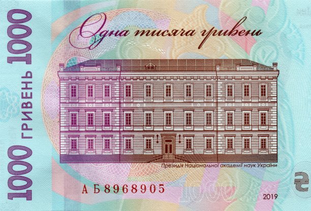 1000格里夫纳，乌克兰纸币。片段。图为乌克兰国家科学院主席团大楼。特写,非流通的。高分辨率的照片。后背。图片下载