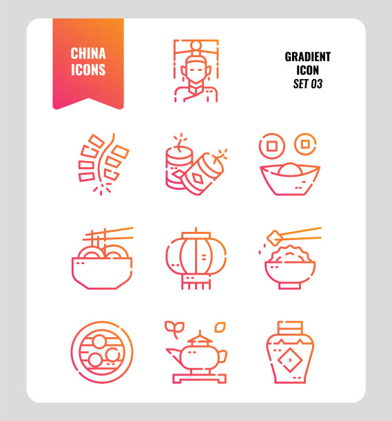 中国图标设置3。包括人、食物、传统文化、物品等。图片下载