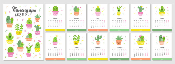 每月仙人掌日历2020俄文版图片下载