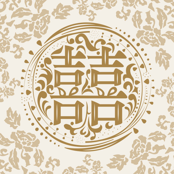 矢量图标。中国双喜的象征。图片下载