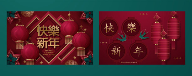 过年矢量图素材ID：347176626