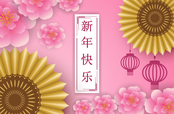 2020年中国新年贺卡。鼠年。金黄色和粉红色的装饰品。概念假日横幅模板，装饰元素。(中文翻译:祝2020年鼠年新年快乐)图片下载