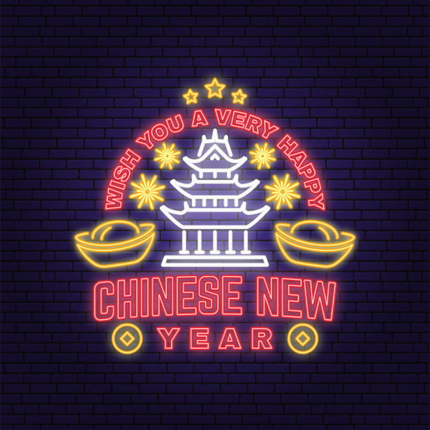 春节快乐霓虹贺卡，传单，海报。矢量插图。中国新年的标志，以中国的房子为新年的象征，明亮的招牌，光横幅。图片下载