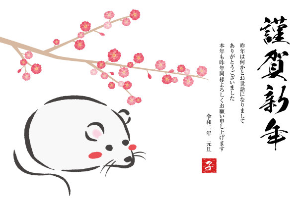 2020年的新年贺卡图片下载