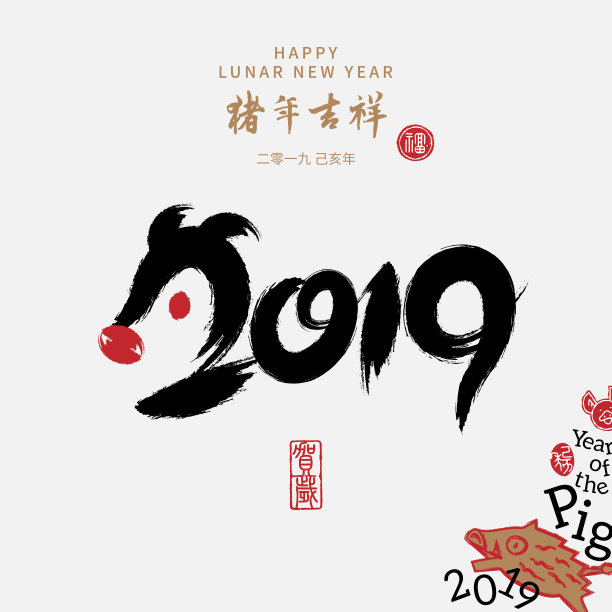 矢量亚洲书法2019亚洲农历年。象形文字和印章:猪年，新年快乐图片下载