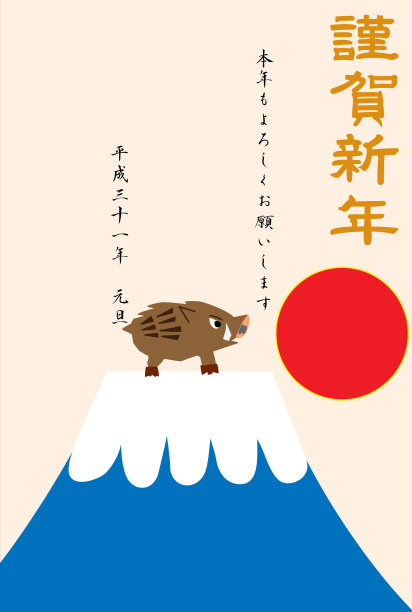 富士太阳新年快乐图片下载