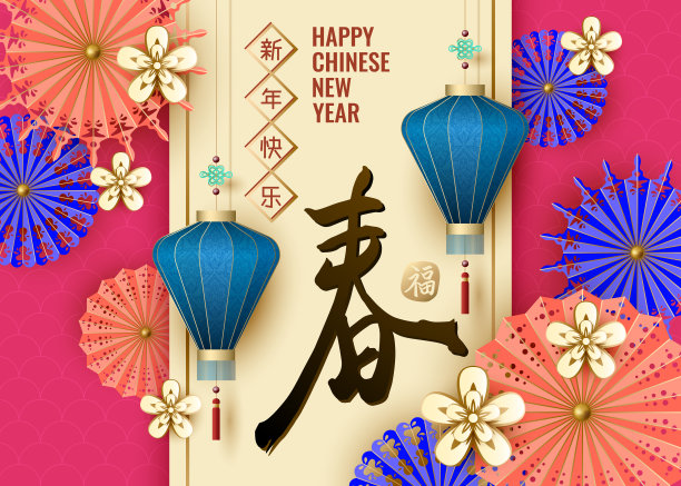 过年矢量图素材ID：347504928