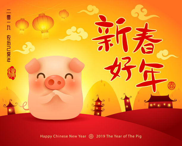 2019新年快乐!中国新年。猪年到了。图片下载