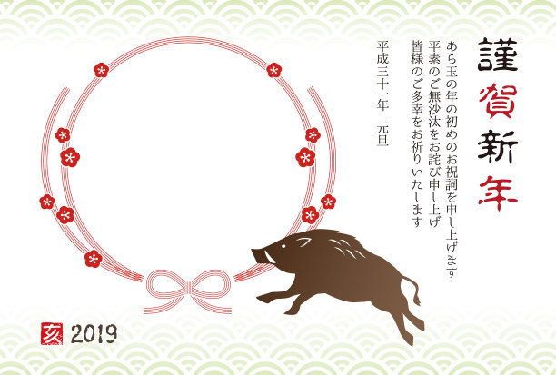 贺年卡与相框，一只野猪和梅花图片下载