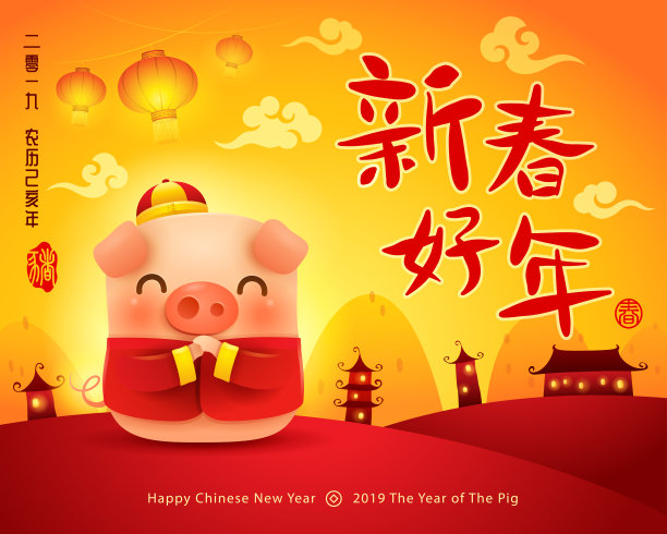 2019新年快乐!中国新年。猪年到了。图片下载