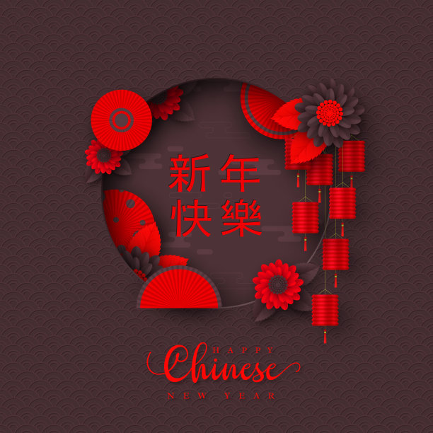 过年矢量图素材ID：347517810