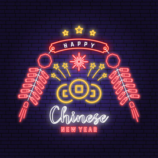 过年矢量图素材ID：347695974