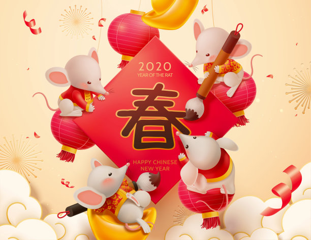 鼠年书写书法素材图片