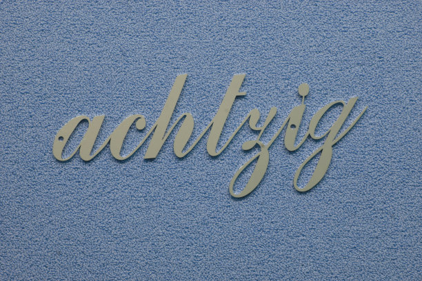 不锈钢手写体号码，门牌号，图片下载